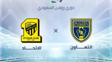 من هنا…حجز تذاكر مباراة الاتحاد ضد التعاون في دوري روشن السعودي 2024