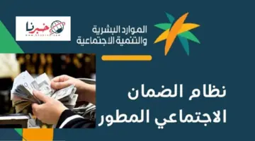 عاجل ورسميًا .. وزارة الموارد البشرية تعلن المشمولين بدراسة اهلية الضمان الاجتماعي لشهر مايو قبل صدورها بساعات