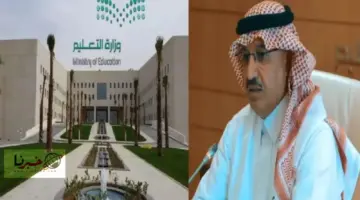 تعليق الدراسة قادم .. وزارة التعليم تعلن ايقاف الدوام الحضوري 3 ايام في هذا الموعد لهذا السبب