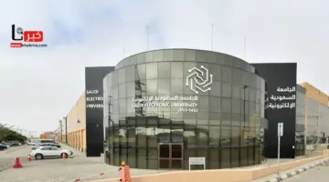 بيان عاجل .. الجامعة السعودية الإلكترونية تحسم الجدل بخصوص صدور قرار رسمي من جانبها بشأن تحديد الفئات المعفاة من الرسوم الدراسية