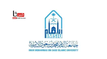 عاجل .. جامعة الإمام محمد بن سعود تعلن بدء التقديم في وظائف إدارية وتعليمية شاغرة على سلم الموظفين العام