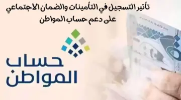ما تأثير التسجيل في التأمينات على دعم حساب المواطن؟ "البرنامج" يوضح الامر