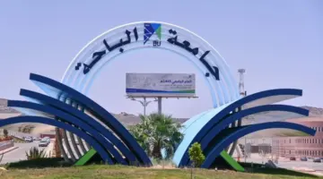 للجنسين من الكفاءات الوطنية.. "جامعة الباحة" تطرح وظائف أكاديمية شاغرة بدوام كامل