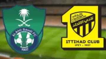 "ديربي جدة" .. موعد مباراة الاتحاد والأهلي السعودي اليوم والتشكيل المتوقع والقناة الناقلة 1 أبريل 2024
