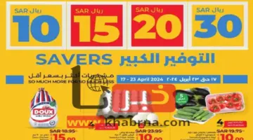عروض هايبر لولو على السلع الغذائية الطازجة متاحة حتى 23 أبريل 2024