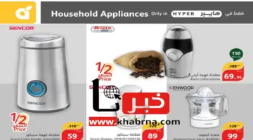 عروض بنده السعودية الأسبوعية على الأجهزة الكهربائية المنزلية متاحة حتى 23 أبريل 2024