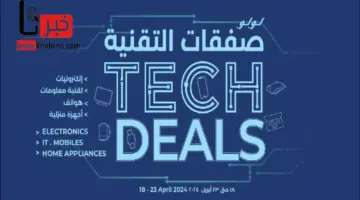 "فرصة للشراء".. عروض هايبر لولو الأسبوعية على الجوالات متاحة حتى 23 أبريل 2024