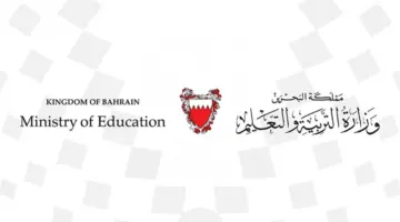 " رسميًا" تعليق الدراسة يومي الأربعاء والخميس بجميع مدارس وهيئات التعليم في البحرين