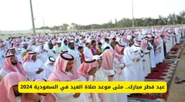 رسميًا .. مركز الفلك الدولي يعلن عن موعد صلاة عيد الفطر بالسعودية لعام 1445