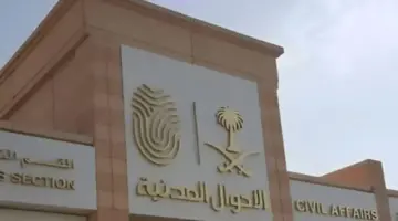 الأحوال المدنية تكشف عن أهم 5 ضوابط تسجيل الاسماء في المملكة