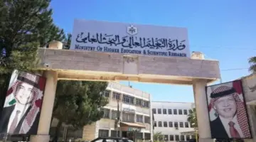 النتائج النهائية للمنح والقروض للأردن 2024 وأهم الشروط اللازمة