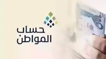 "هنا".. أسباب نقص الدفعة 77 من حساب المواطن وخطوات التسجيل في البرنامج 2024-1445