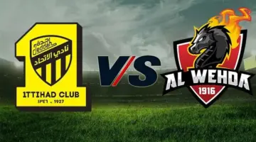 “هنا”.. موعد مباراة الاتحاد والوحدة في نصف نهائي كأس السوبر السعودي والقنوات الناقلة 2024