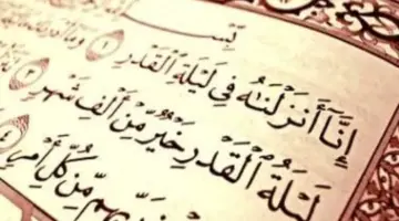 علامات ليلة القدر 2024 في الأيام العشر الأواخر من رمضان وتحديد الليالي الوترية
