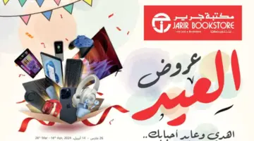 عروض مكتبة جرير في عيد الفطر 1445 على الساعات الذكية متاحة حتى 14 أبريل 2024