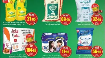 ما هي أبرز عروض العثيم الترويجية على المنتجات الغذائية وفي مختلف الأقسام ؟ 