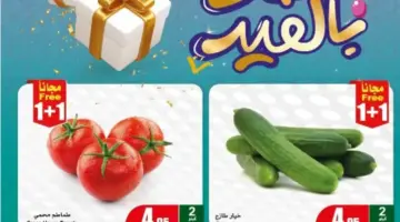 عروض العثيم السعودية على السلع الطازجة: رحلة بين النكهات الطازجة والأسعار المميزة