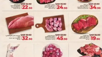 عروض لولو الرياض على الأسماك واللحوم: استفد قبل انتهائها! 