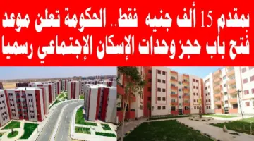 رابط حجز شقق الإسكان الاجتماعي 2024 عبر cservices.shmff.gov.eg وشروط التقديم