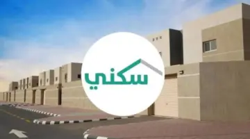 هل تم تغيير موعد الدعم السكني ليكون في الأول من كل شهر ميلادي؟ .. الإسكان تحسم الجدل