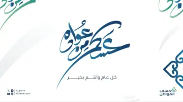 حساب المواطن يعلن تبكير صرف الدفعة 78 لشهر مايو شاملًا زيادة ملكية في هذا الموعد