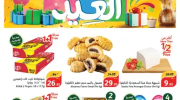 اكتشف عروض بنده الأسبوعية على تسالي وحلويات العيد بخصومات تصل إلى 50 %