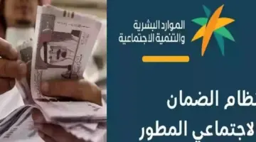 تنبيه عاجل من الموارد البشرية لمستفيدي الضمان المطور بسرعة هذا الأمر لتجنب إيقاف المعاش والصرف لجميع المؤهلين الأربعاء