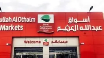 عروض وتخفيضات أسواق العثيم حتي يوم 9 أبريل