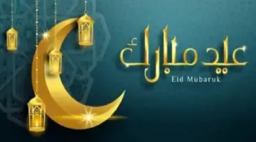 وزارة العمل تعلن عن موعد إجازة عيد الفطر 2024 للبنوك