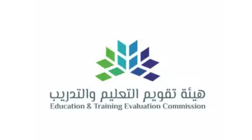 "هيئة تقويم التعليم والتدريب" توضح خطوات إعادة تصحيح اختبار القدرات