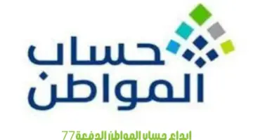 خدمة المستفيدين توضح خطوات الاستعلام عن نتيجة الاعتراض في حساب المواطن