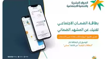 "الموارد البشرية" توضح كيفية استخراج البطاقة الرقمية للضمان الاجتماعي المطور ١٤٤٥