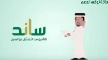 متى يتوقف صرف ساند للمتعطلين عن العمل؟ "المؤسسة العامة للتأمينات الاجتماعية" تجيب