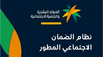 "هذه الفئة مستبعده من راتب مايو" رابط استعلام الضمان الاجتماعي المطور نفاذ