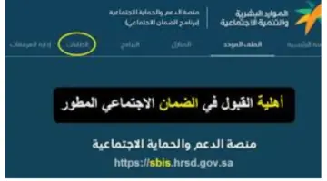 ما هي طريقة استعلام اهلية الضمان المطور 1445؟ وزارة الموارد البشرية تجيب