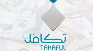 ما هي خطوات استعلام تكافل برقم الهوية وأبرز شروط التسجيل؟