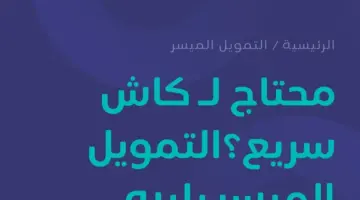 استلم كاش 25000 ريال تمويل فوري بدون تحويل للراتب الشهري وبالتقسيط على 24 شهر