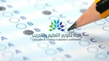 تقويم التعليم تكشف خطوات الإعفاء من رسوم اختبار قياس لمستفيدي الضمان الاجتماعي
