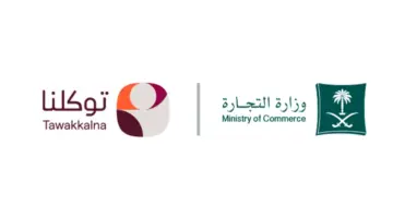 رسميًا .. وزارة التجارة تتيح لأصحاب السجلات التجارية الاستعلام عنها عبر"توكلنا"