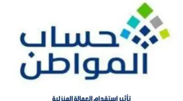 "وزارة الموارد البشرية"... توضح تأثير استقدام أكثر من عامل على حساب المواطن