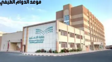 "الإدارة العامة للتعليم بالطائف" تعلن بدء تطبيق الدوام الصيفي غدًا
