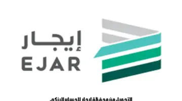 ما هي خطوات تحويل مبلغ من محفظة إيجار الإلكترونية للحساب البنكي؟