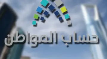 "وزارة الموارد البشرية" يعرض خطوات الاعتراض على عدم أهلية حساب المواطن 1445