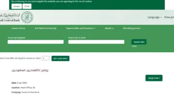 البنك المركزي يعلن عن وظائف شاغرة عبر برنامج تطوير الكفاءات