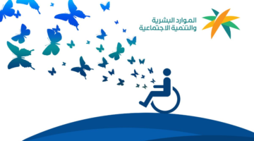 "الموارد البشرية" توضح شروط التأهيل الشامل الجديد وخطوات التسجيل ١٤٤٥