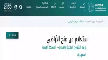 ما هي خطوات التسجيل بمنح الأراضي المقدمة من الشئون البلدية والقروية؟