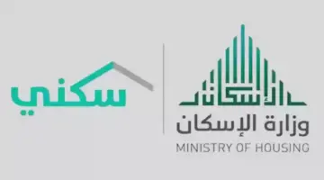 "وزارة الإسكان" توضح خطوات التسجيل في الدعم السكني 1445