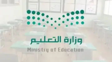 "وزارة التعليم السعودية" تعلن موعد اعلان التقويم الدراسي الجديد 1446 للمدارس بعد التعديل