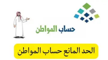 الموارد البشرية تحدد جدول الحد المانع لحساب المواطن وتأثير التركيب العمري