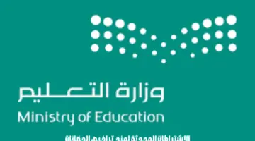 "وزارة التعليم السعودية" تعتمد اشتراطات محدثة لمنح تراخيص الحضانات ورياض الأطفال
